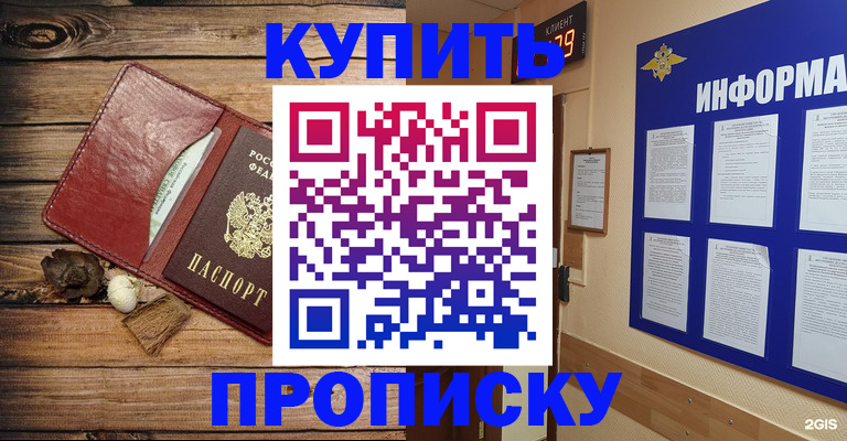 прописка ребенка в Челябинской области