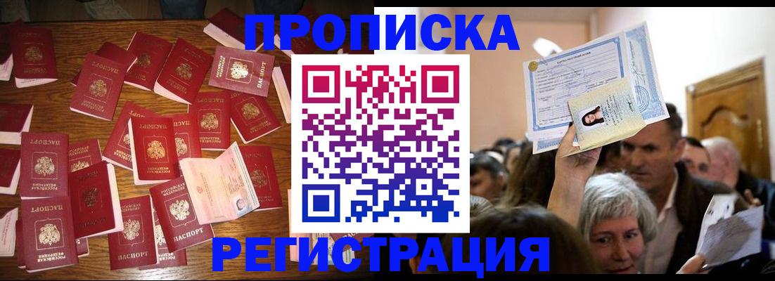 временная регистрация в Челябинской области